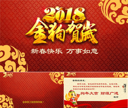 2018金狗贺岁新春快乐贺卡春节贺卡PPT模板