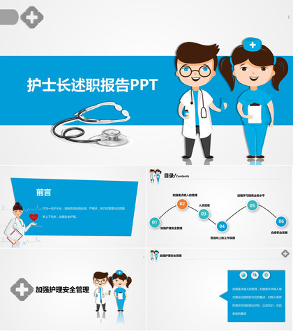 清新蓝色年终述职护士长述职报告PPT模板