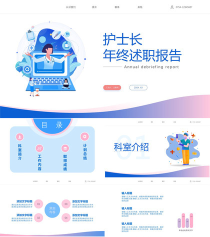 护士长年终述职报告工作汇报PPT模板