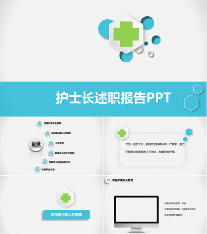清新立体护士长述职报告年终述职PPT模板