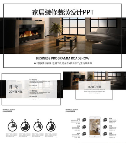 简洁实用家居装潢装修室内设计PPT模板