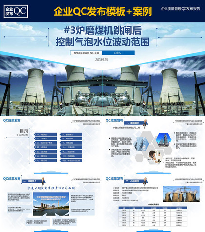 企业质量管理QC发布报告工作汇报PPT模板