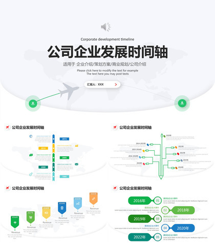 简约公司企业发展时间轴图表设计PPT模板