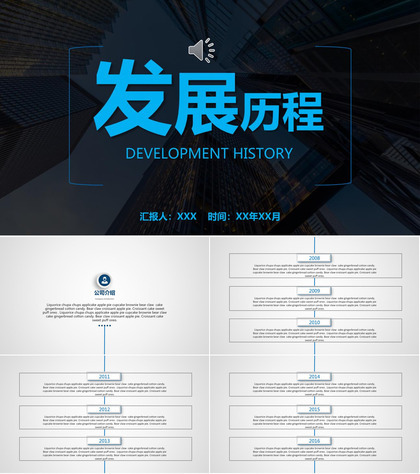 科技风公司发展历程时间轴图表模板