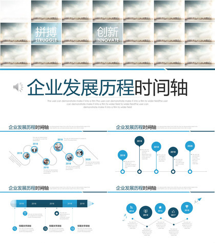 企业发展历程时间轴图表模板