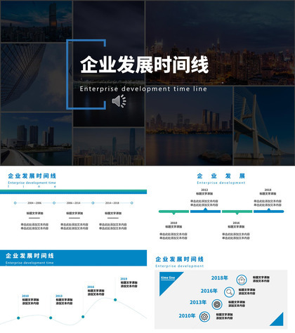 商务简约企业发展时间线图表PPT模板