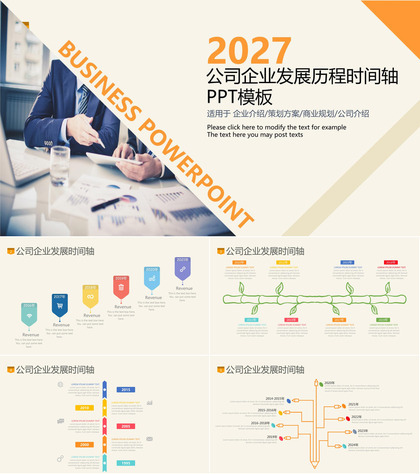 彩色公司企业发展历程时间轴PPT模板