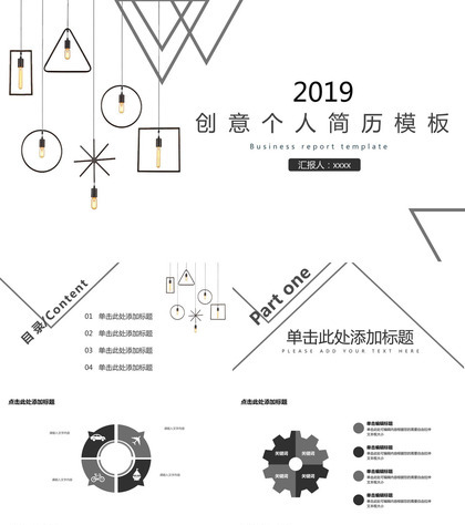 创意个人简历模板PPT模板