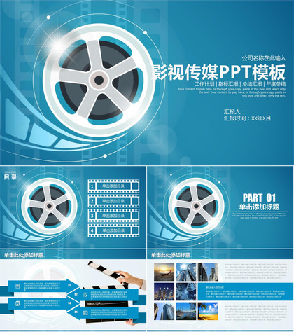 商务精美大气电影影视传媒PPT模板
