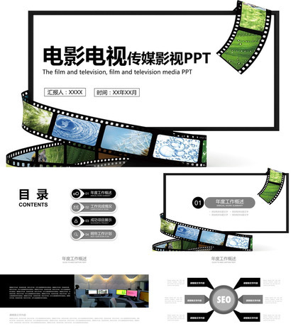 简约精美电影电视传媒影视主题PPT模板