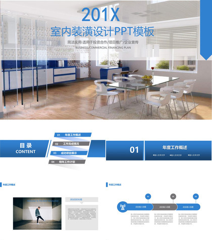 企业常用室内装潢装修设计PPT模板