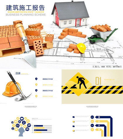 建筑施工安全工作报告通用PPT模板