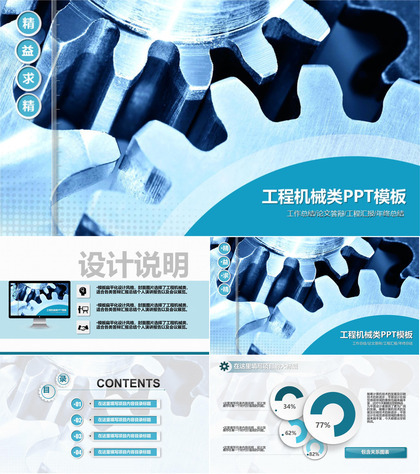 工程工业机械类设计总结PPT模板