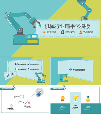 机械行业扁平化工作汇报PPT模板