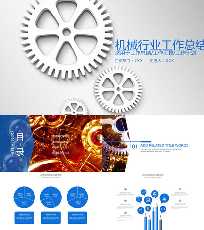 机械行业常用工作计划总结PTP模板