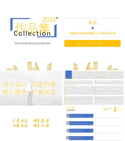 201X城市规划专业作品集求职简历PPT模板