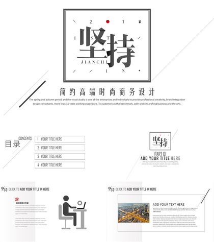 极简高端企业宣传总结汇报工作计划PPT模板