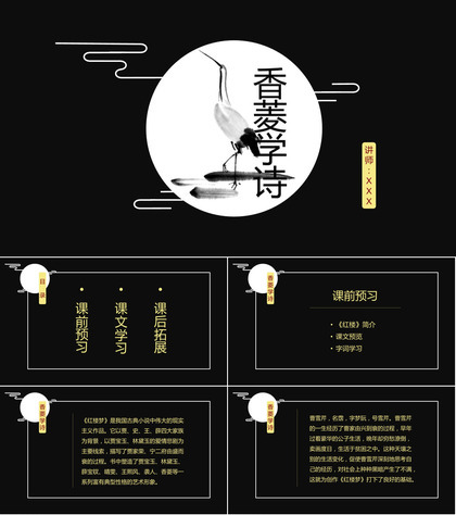 圆月初高中语文香菱学诗教学公开课培训课件PPT模板