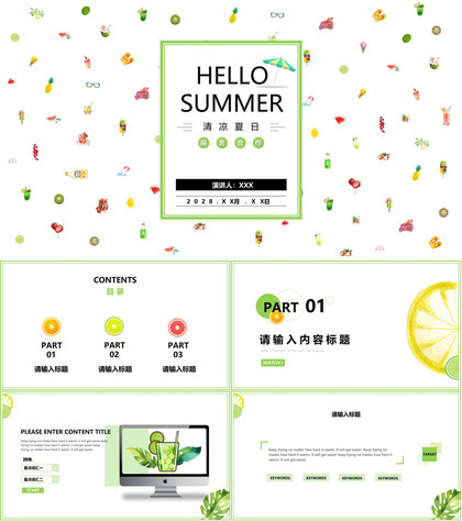 SUMMER清凉夏日简约PPT模板