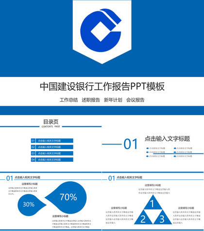 简约建设银行工作汇报PPT模板