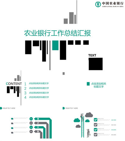 简约线条动态农业银行工作汇报PPT模板