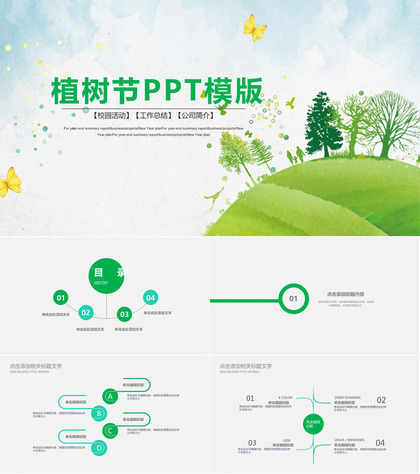 绿色环保植树节主题年度工作总结PPT模板