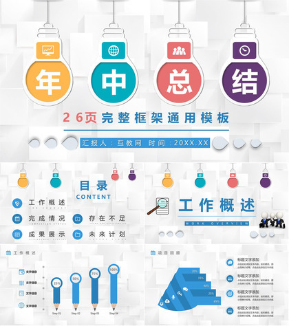 中国农业银行工作总结数据报告PPT模板