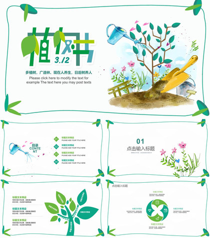 植树节绿色环保主题商务通用PPT模板