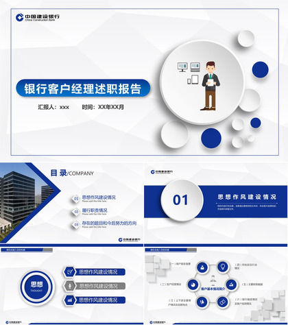 建设银行客户经理述职报告PPT模板
