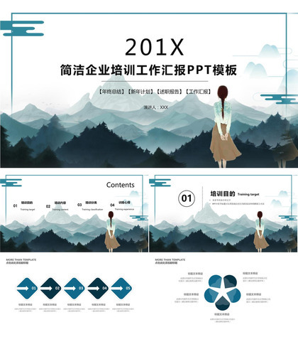 简洁企业培训工作汇报PPT模板