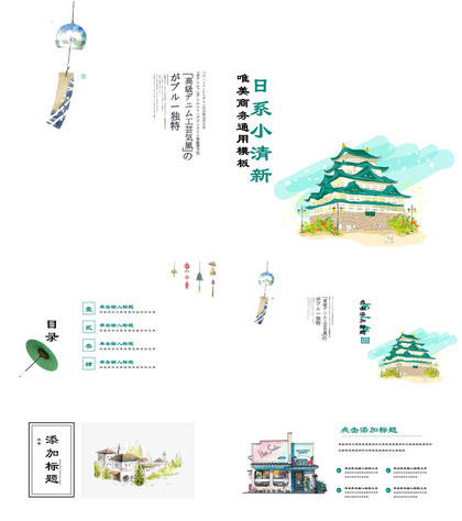 日系小清新唯美商务通用PPT模板