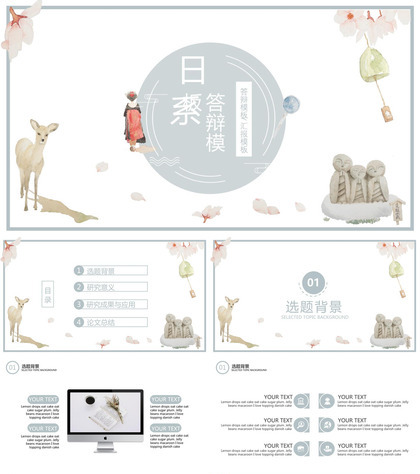 白色日系答辩汇报总结PPT模板