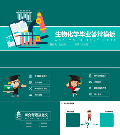 绿色动态生物化学学术研究毕业答辩PPT模板