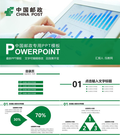 中国邮政储蓄银行年终总结PPT模板