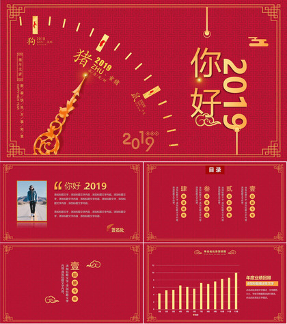 你好2019猪年新春祝福年终总结PPT模板