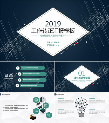 简约风2019工作转正汇报PPT模板