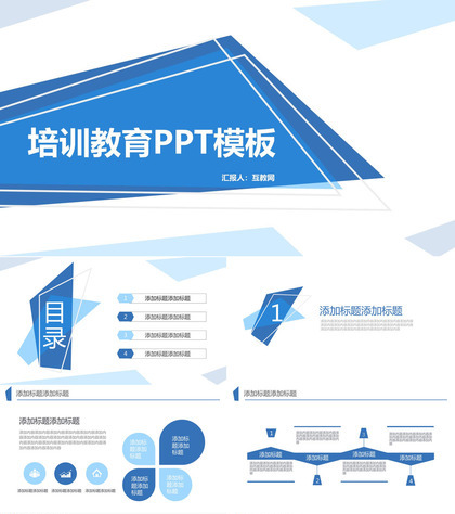 蓝色扁平化培训教育PPT模板