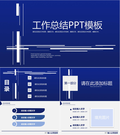 深蓝色创意简约年中总结工作总结商务汇报PPT模板