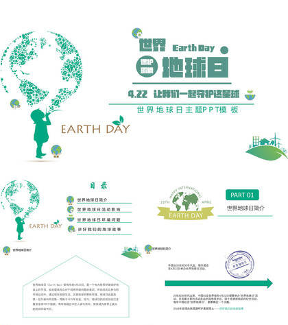世界地球日4.22让我们一起守护这星球PPT模板