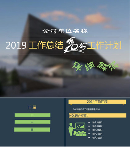 黑底2019工作总结汇报工作计划PPT模板