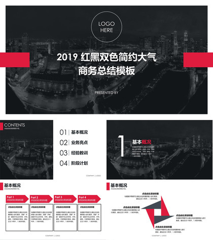 红黑双色简约大气商务总结通用PPT模板