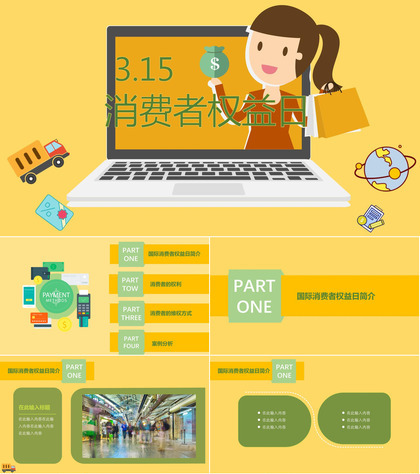 卡通动态3.15消费者权益日工作汇报PPT模板