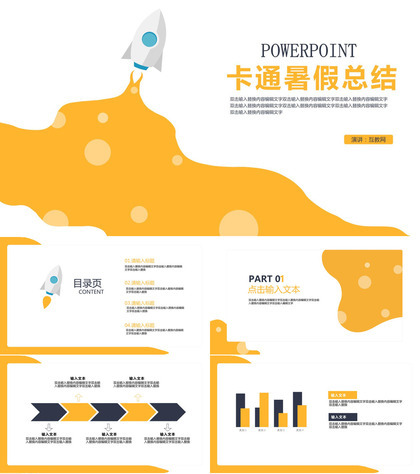 火箭发射卡通暑假总结PPT模板