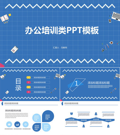 蓝色方格卡通办公培训演讲PPT模板