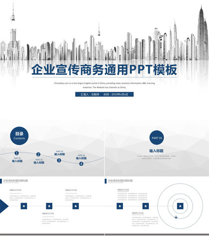 灰白高楼建筑企业宣传商务通用PPT模板