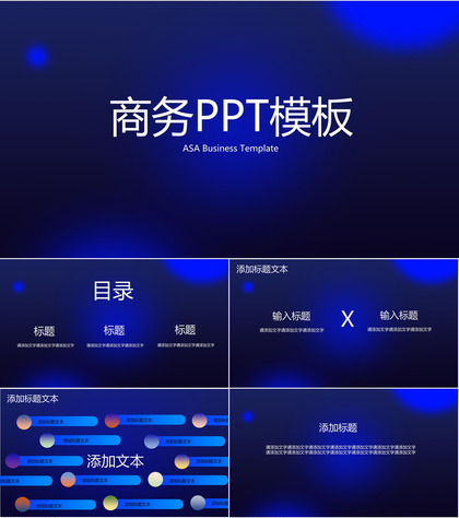 蓝色科技商务PPT模板