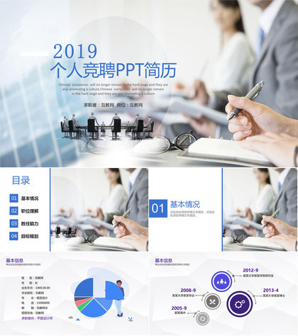 商务风2019个人竞聘简历PPT模板