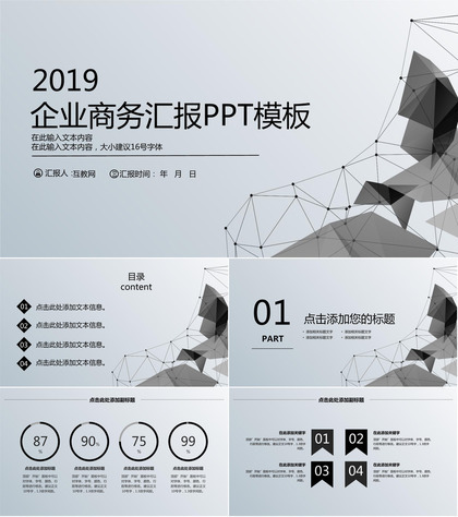 立体几何企业商务汇报PPT模板