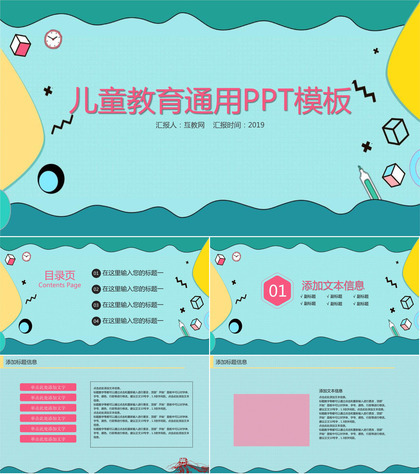 蓝色卡通扁平化儿童教育通用PPT模板