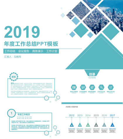 青色简约几何拼接年度工作总结汇报PPT模板